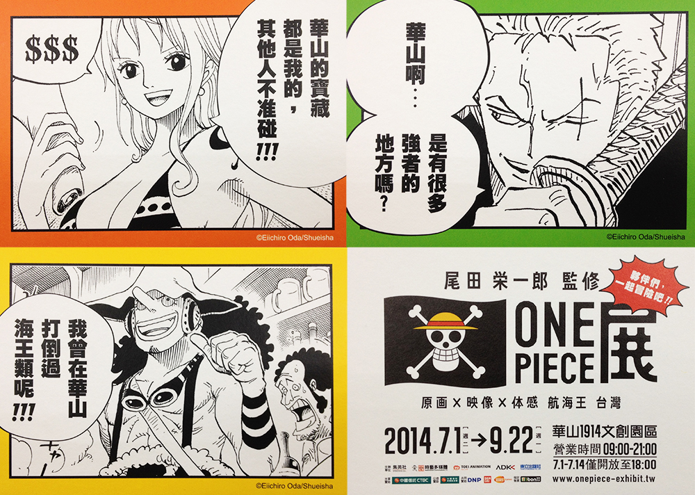 華山One Piece展覽